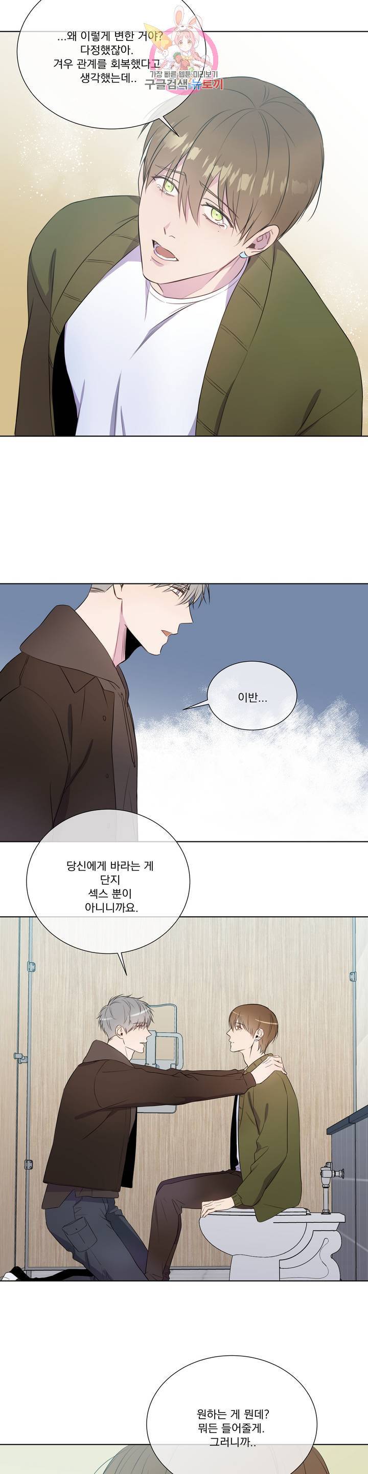 가르쳐주세요 22화 9