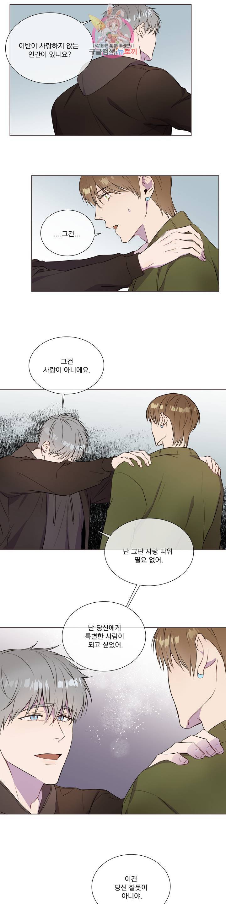 가르쳐주세요 22화 12