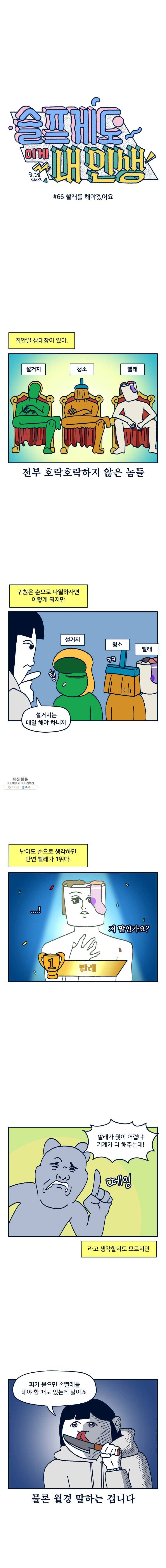 슬프게도 이게 내 인생 시즌2 66화 빨래를 해야겠어요 1