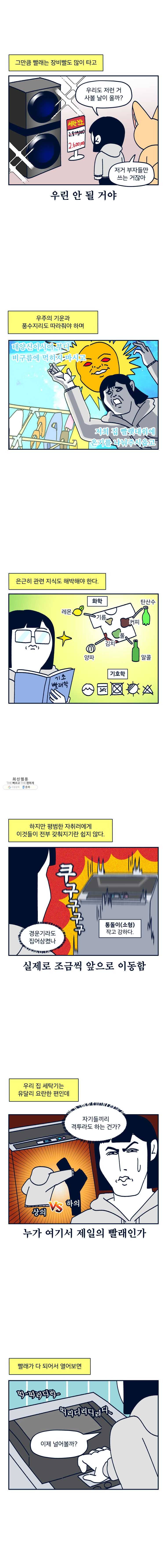 슬프게도 이게 내 인생 시즌2 66화 빨래를 해야겠어요 2