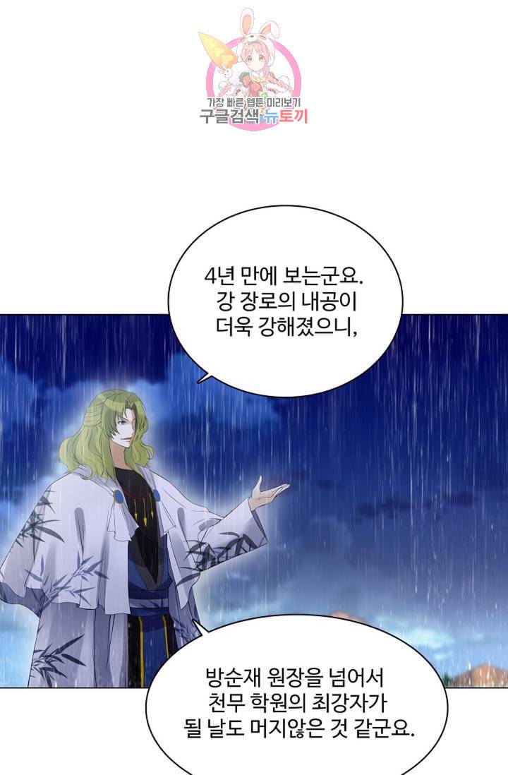천신결 68화 1