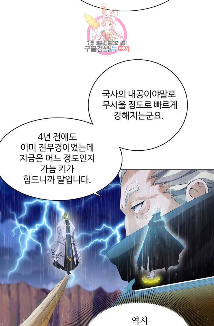천신결 68화 2