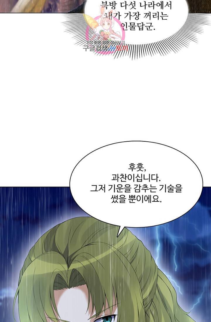 천신결 68화 3