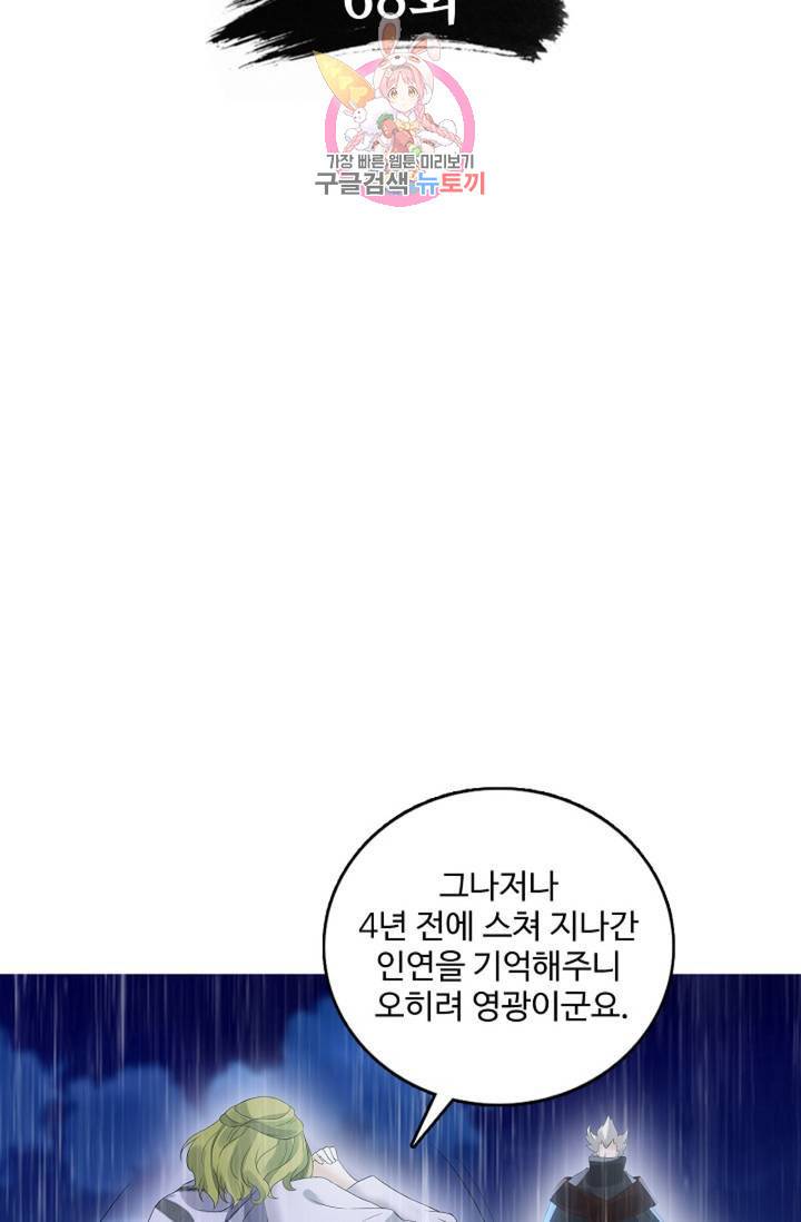 천신결 68화 6