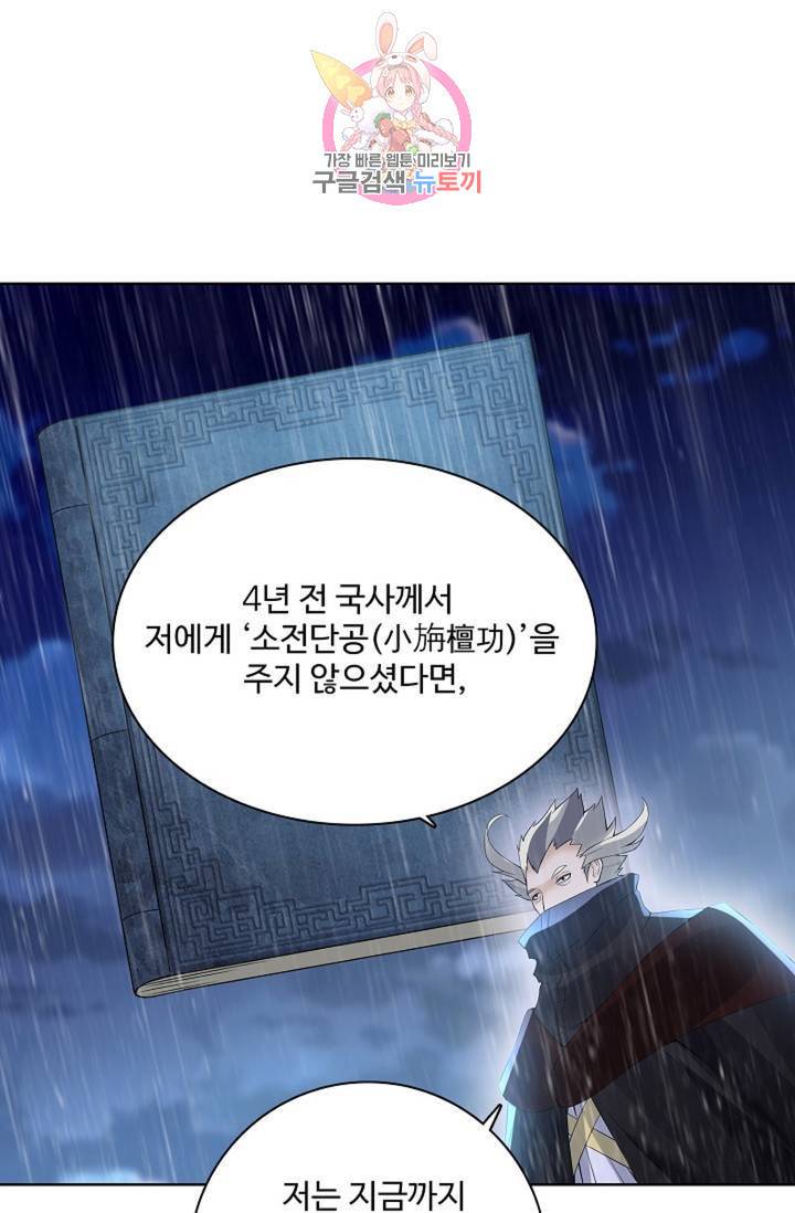 천신결 68화 8