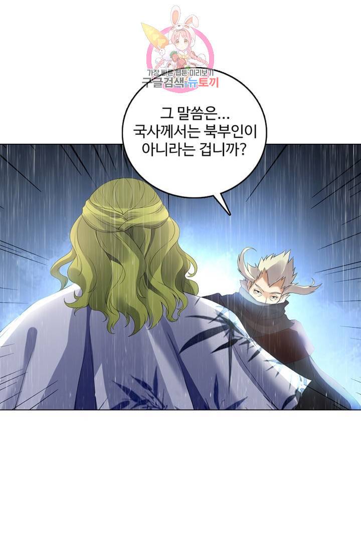 천신결 68화 11