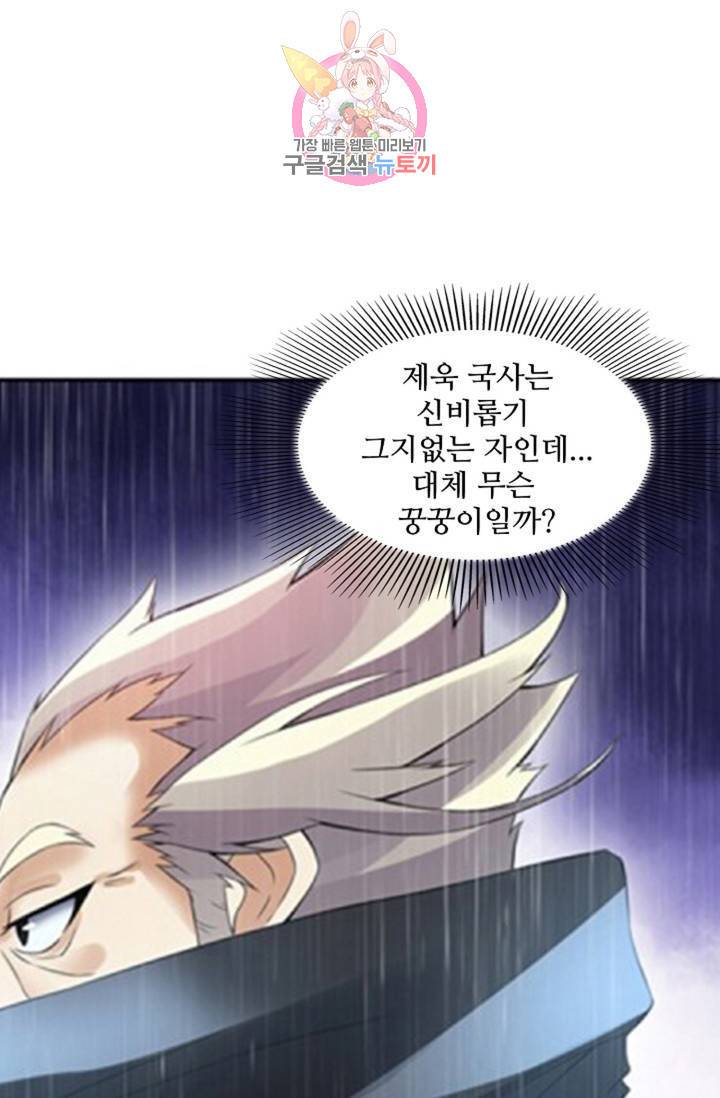 천신결 68화 26