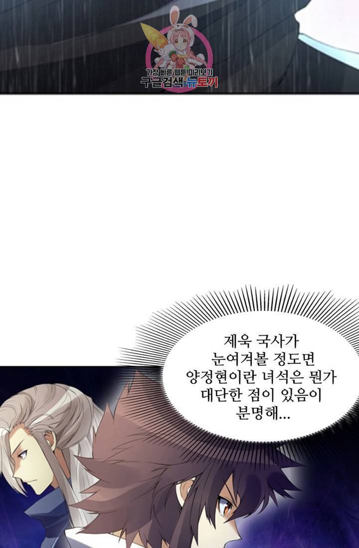 천신결 68화 27