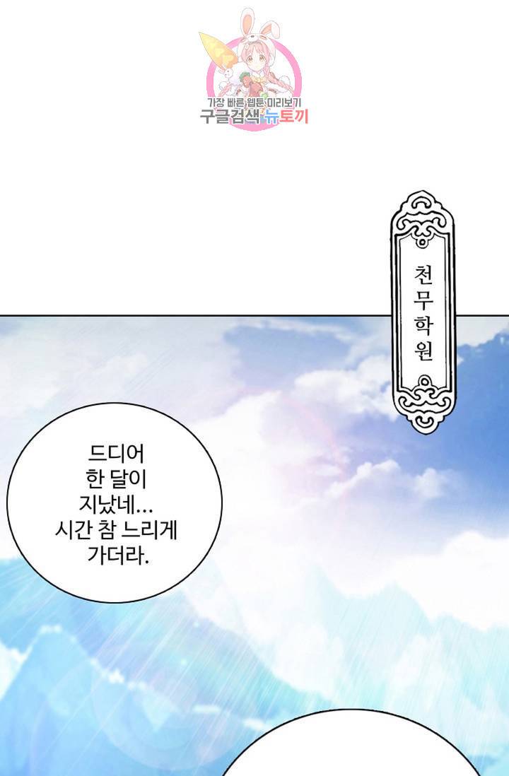 천신결 68화 29
