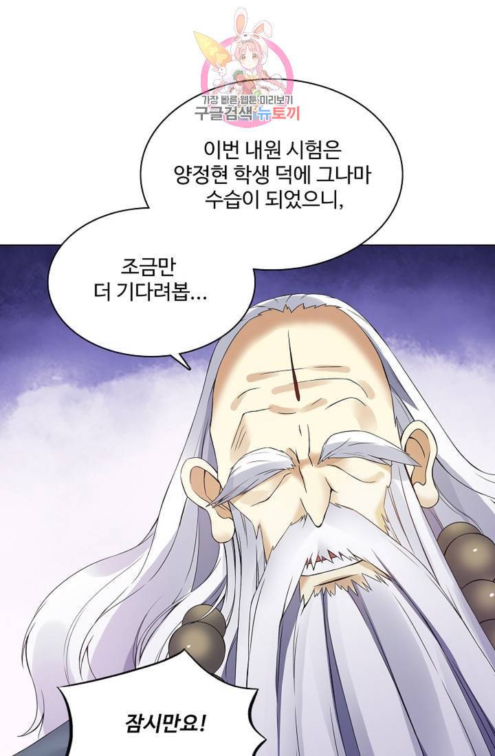 천신결 68화 39