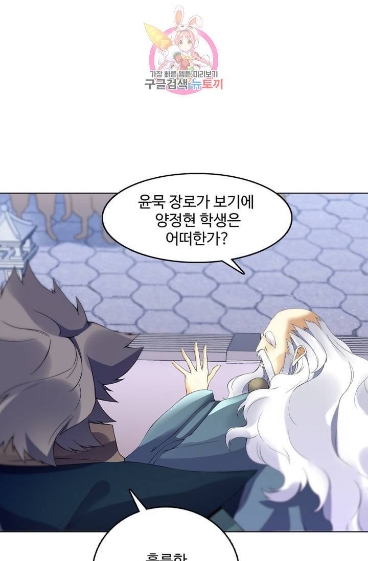 천신결 68화 45