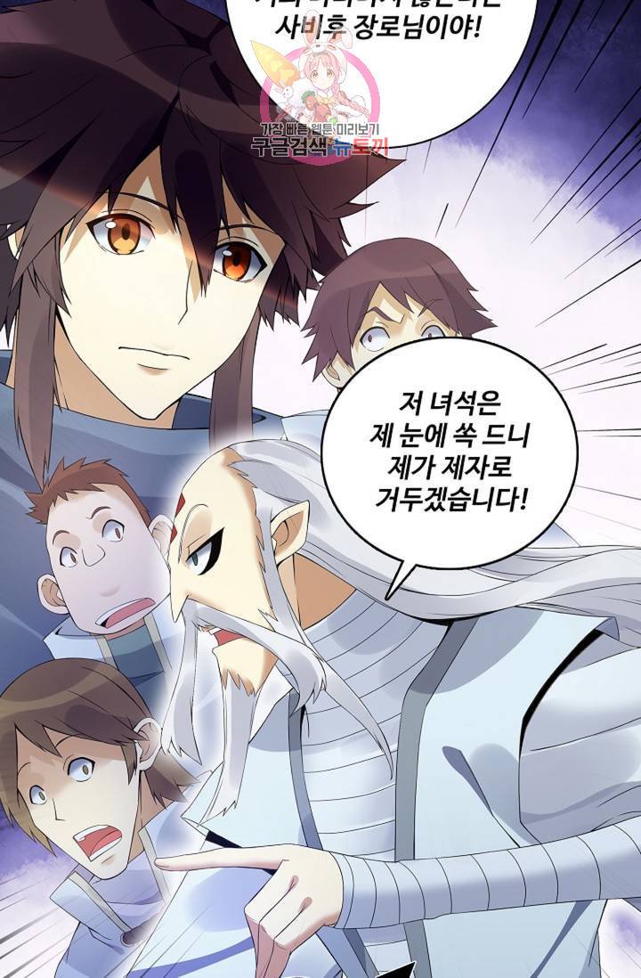 천신결 68화 49
