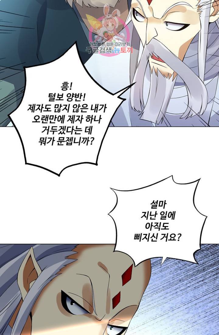 천신결 68화 51