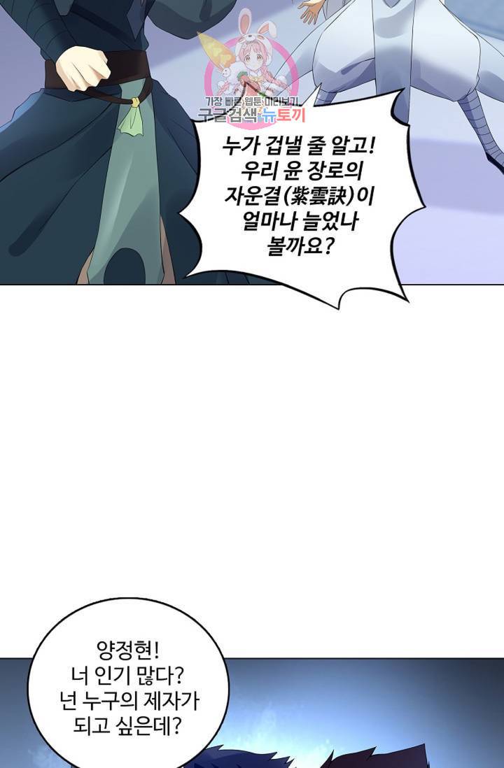 천신결 68화 53