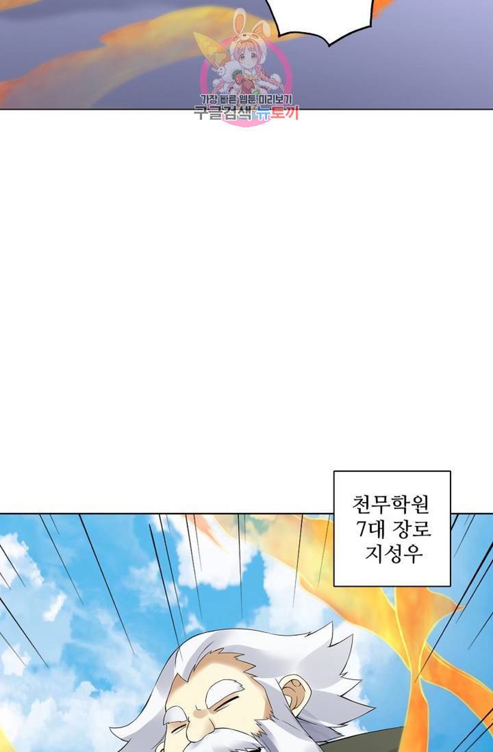 천신결 68화 57