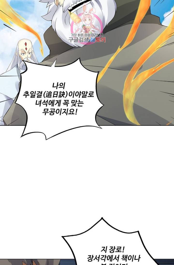천신결 68화 58
