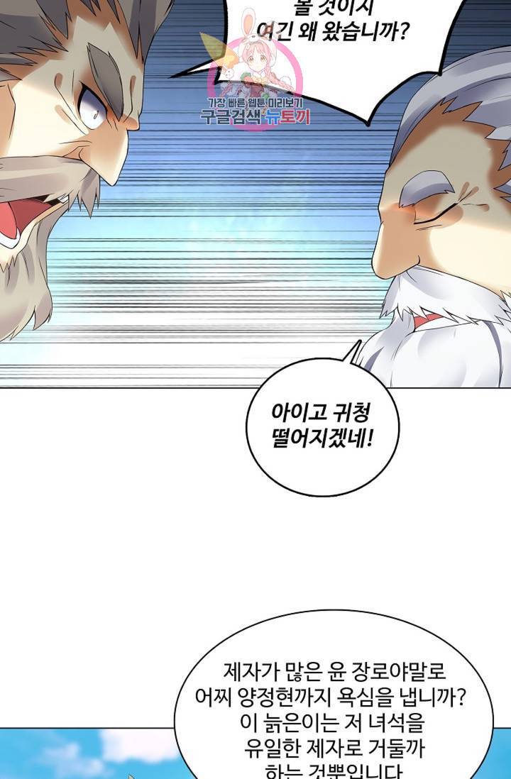 천신결 68화 59