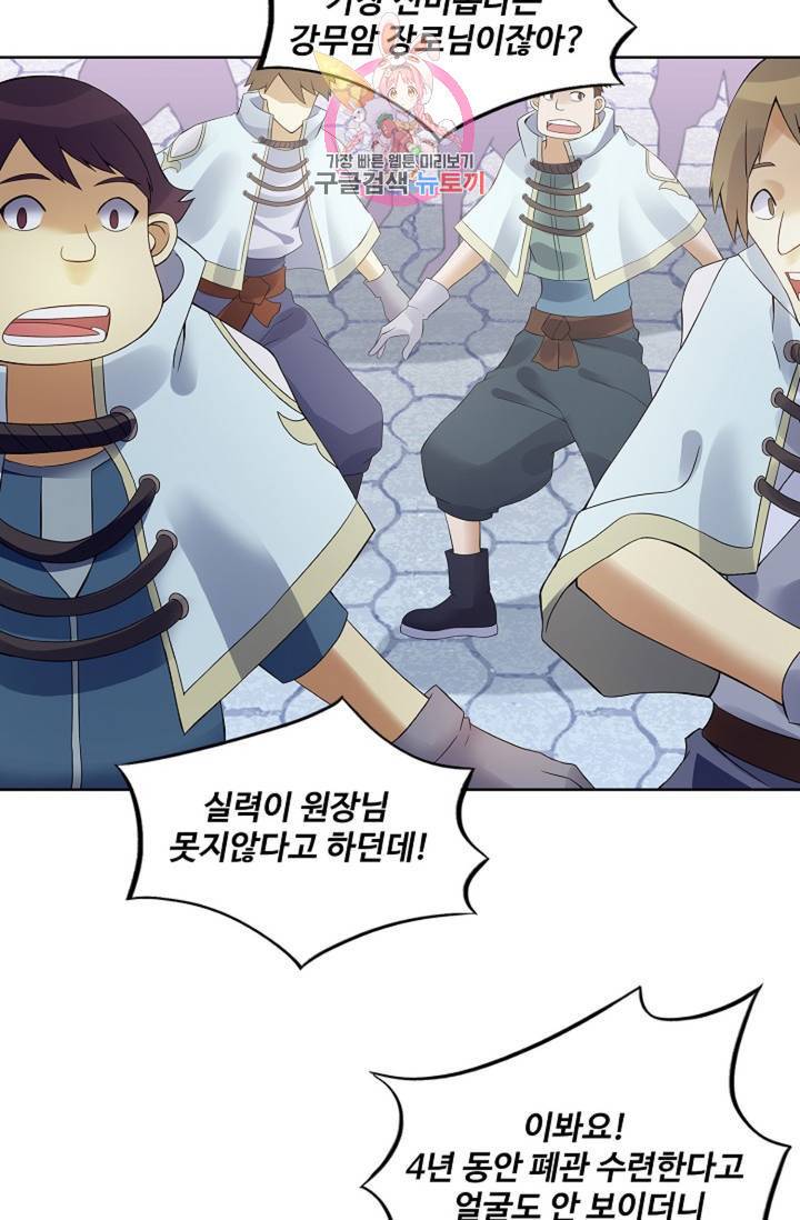 천신결 68화 65