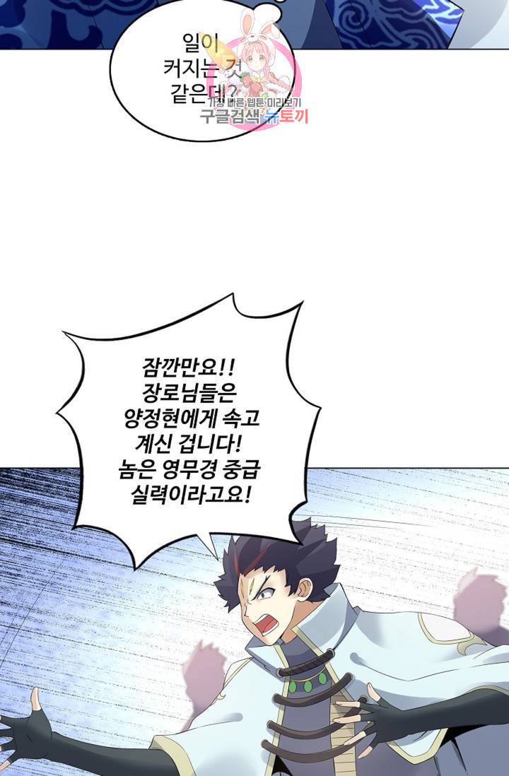 천신결 68화 69