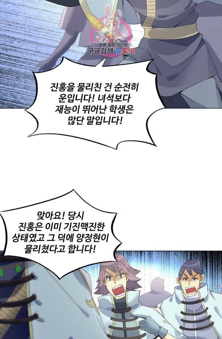 천신결 68화 70
