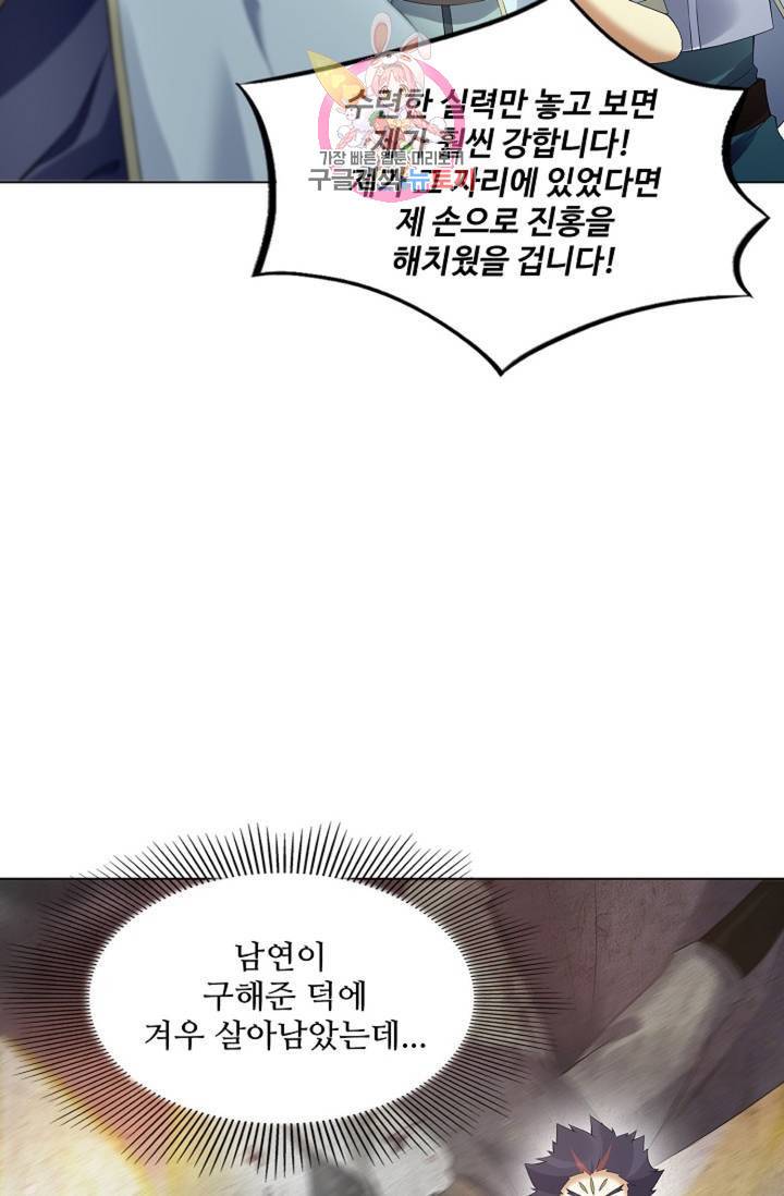 천신결 68화 71