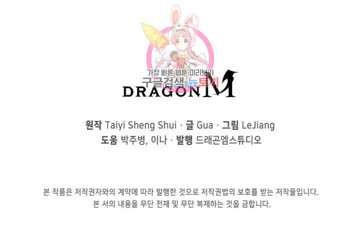 천신결 68화 75