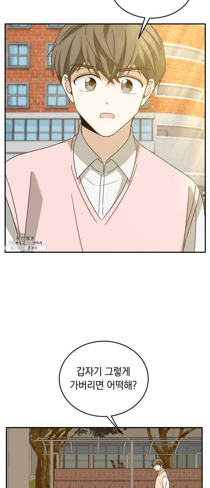 동생친구 8화 2