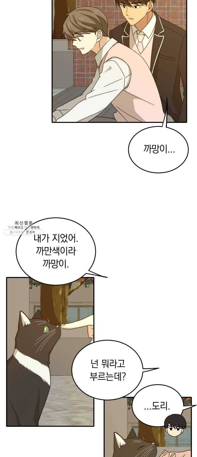 동생친구 8화 4