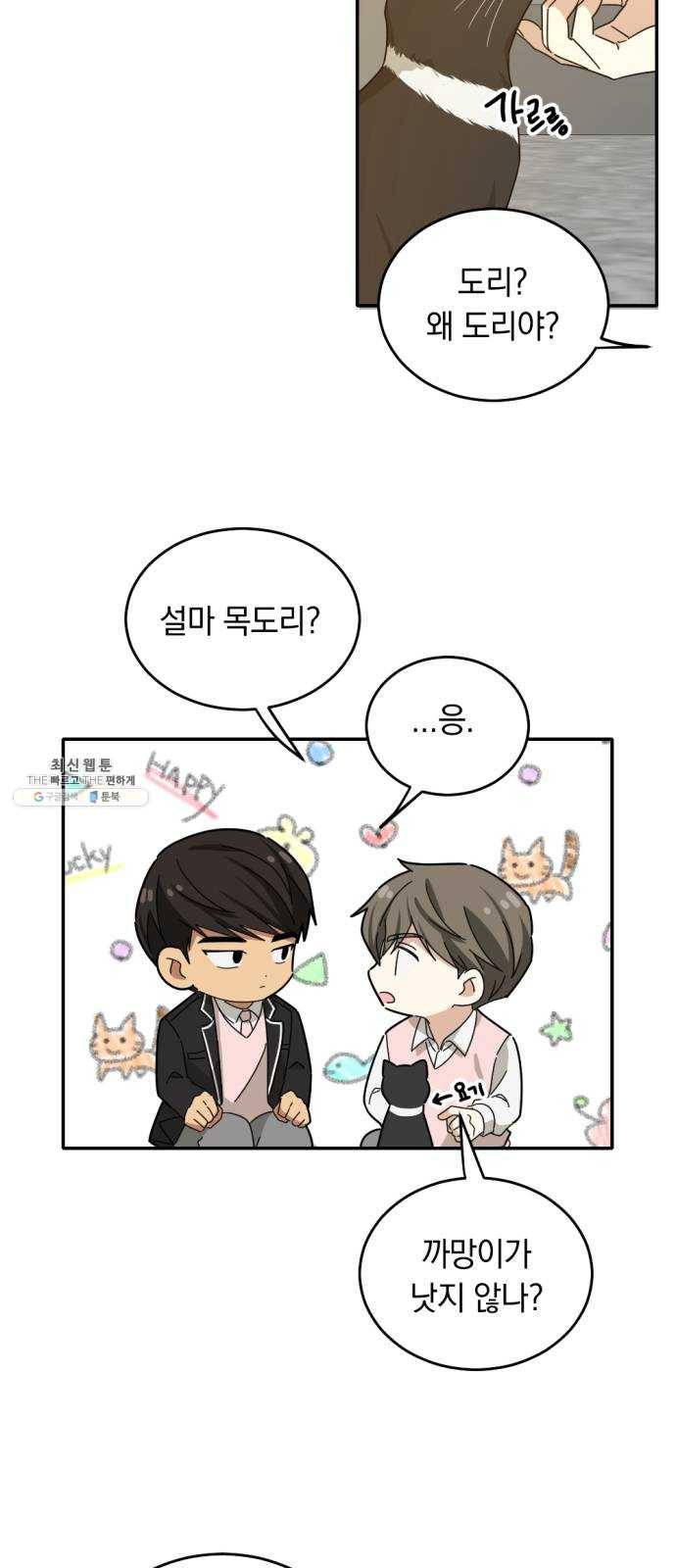 동생친구 8화 5