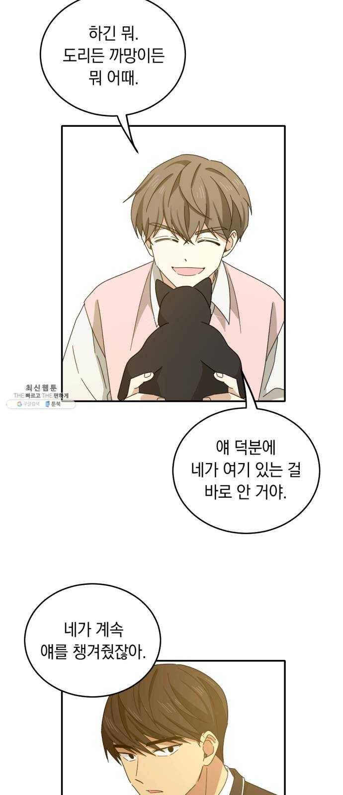 동생친구 8화 6