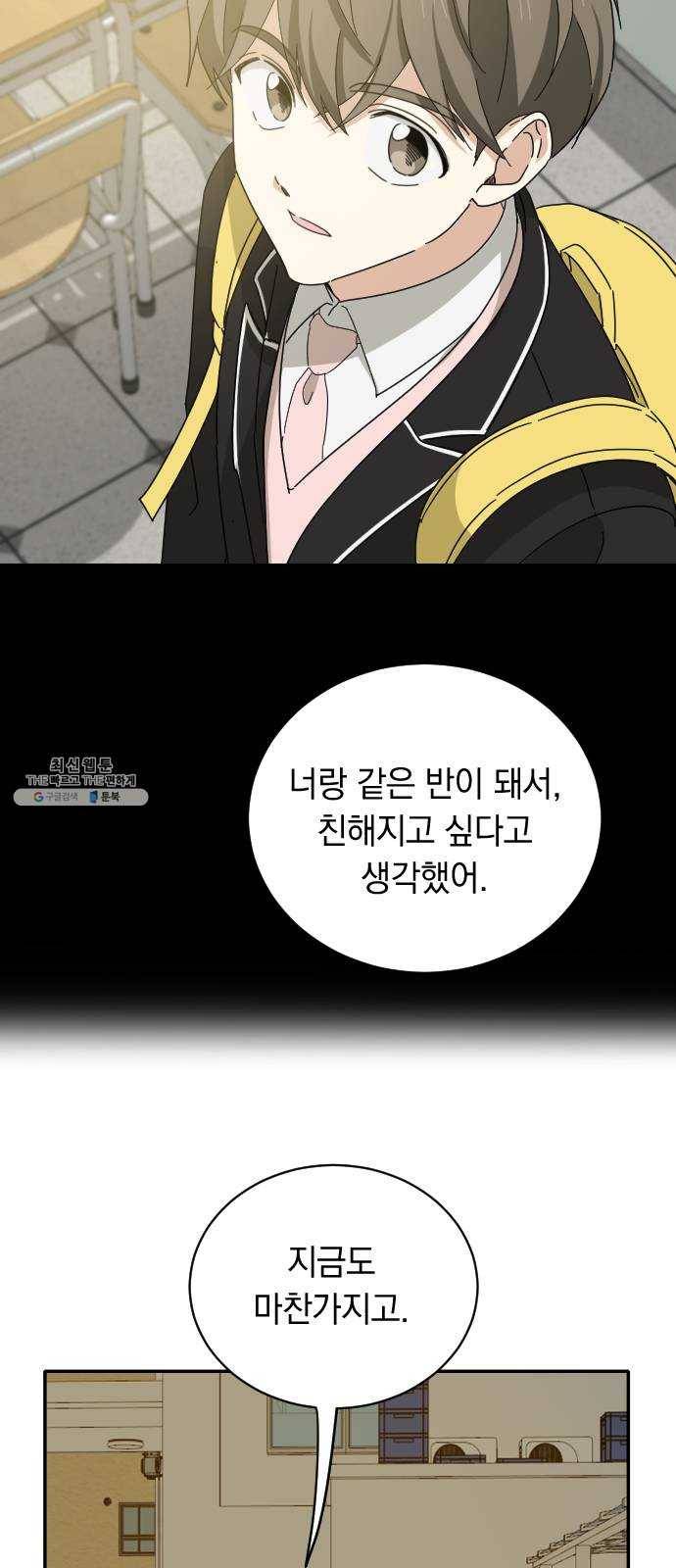 동생친구 8화 20