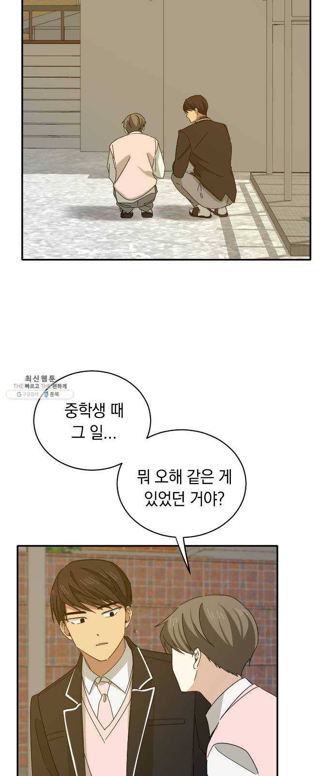동생친구 8화 21