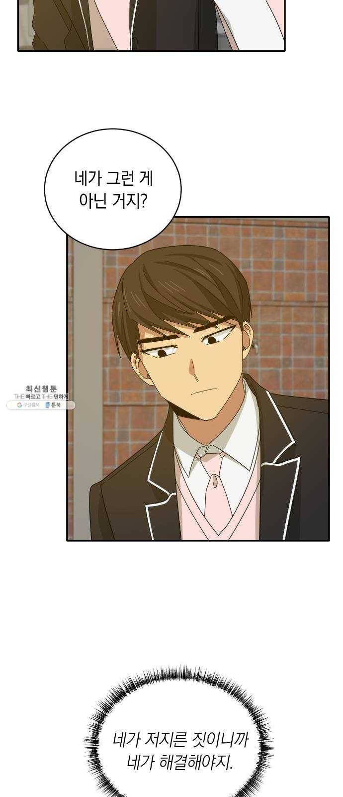 동생친구 8화 22