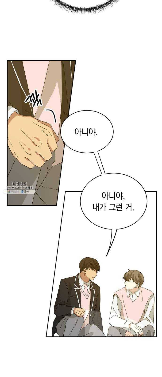 동생친구 8화 23