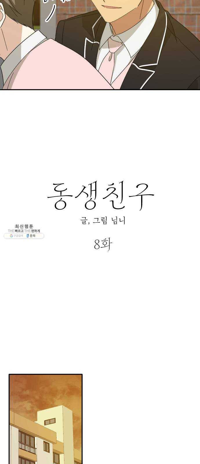 동생친구 8화 26