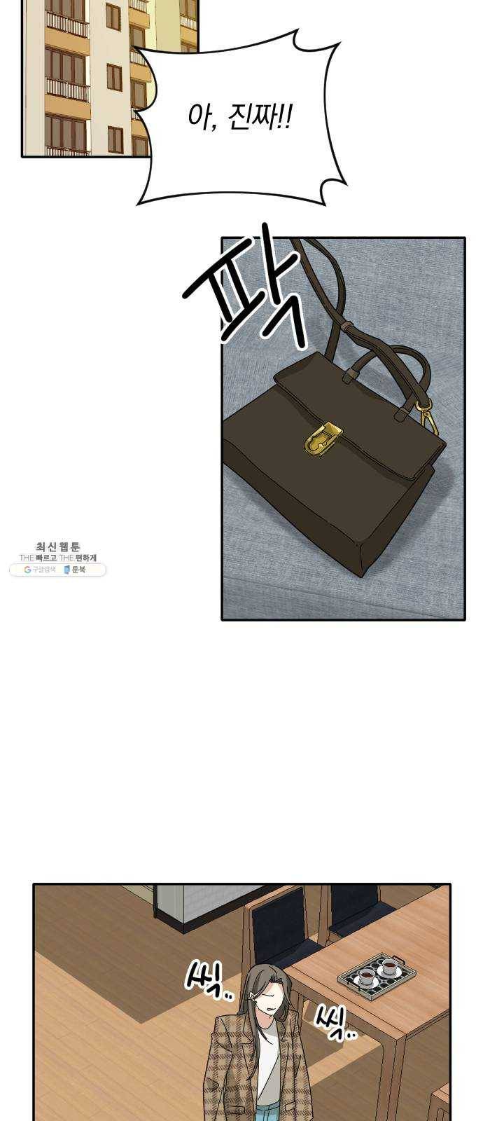 동생친구 8화 27