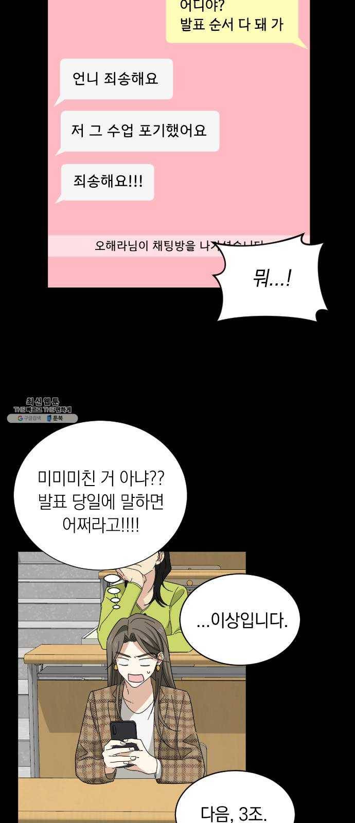 동생친구 8화 31
