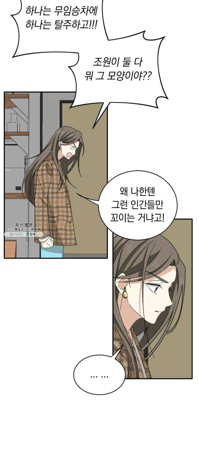 동생친구 8화 33