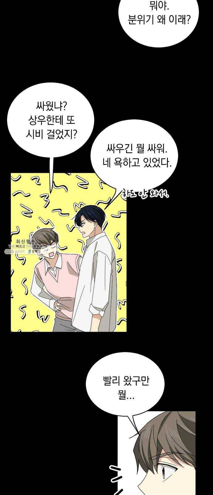 동생친구 8화 41