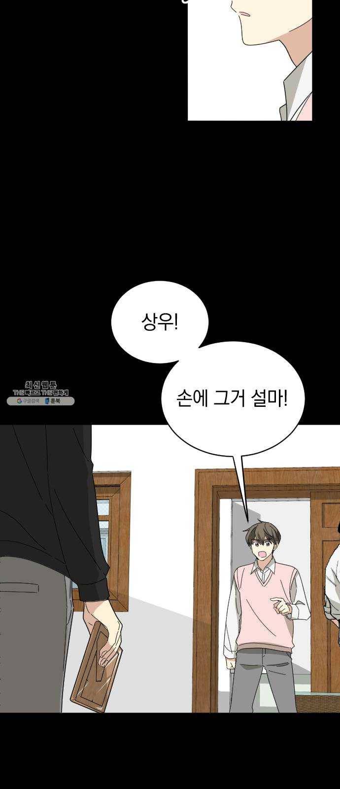 동생친구 8화 42