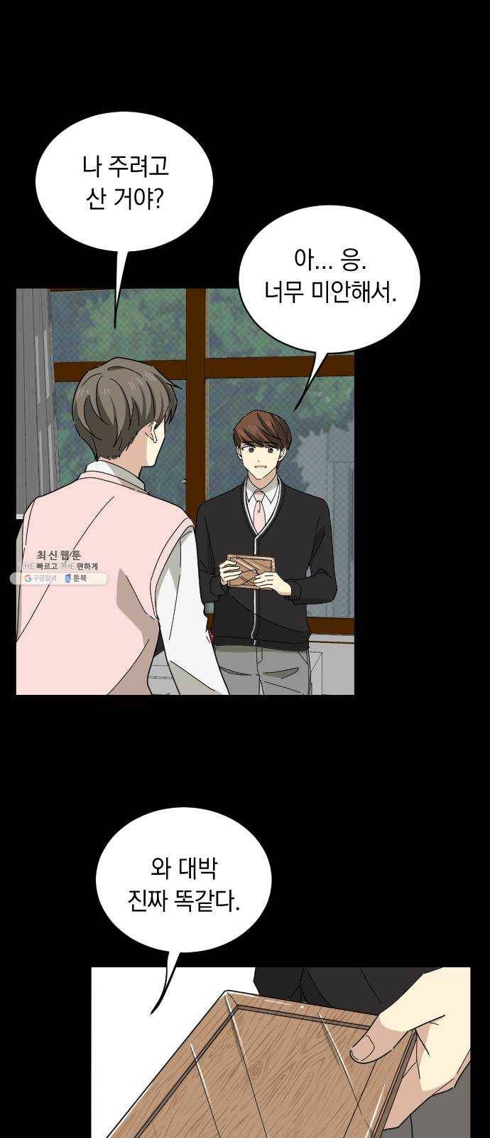 동생친구 8화 43