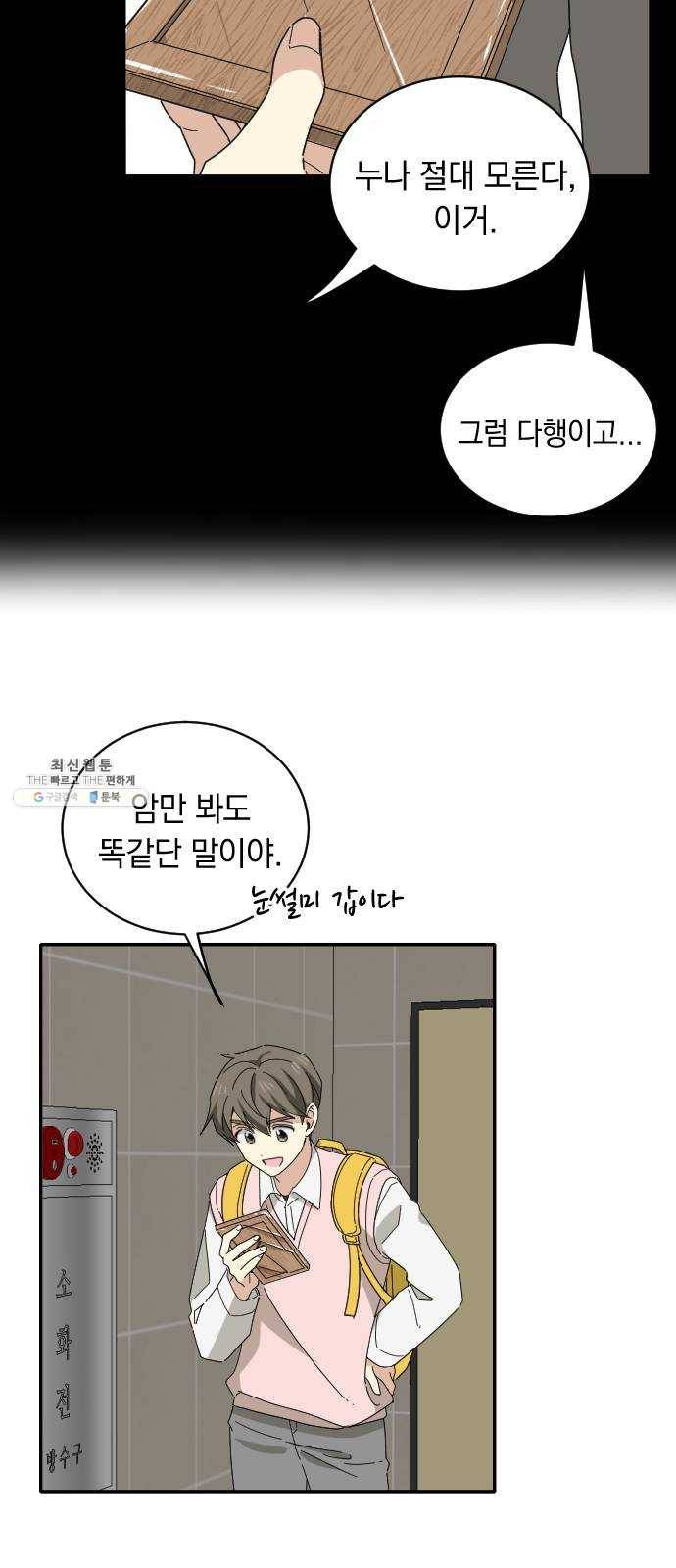 동생친구 8화 44