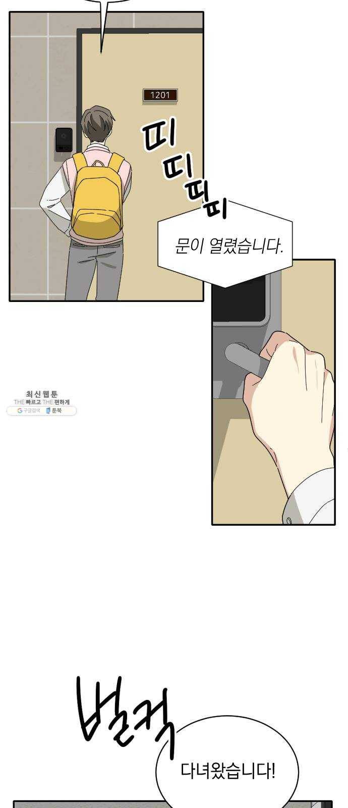 동생친구 8화 46