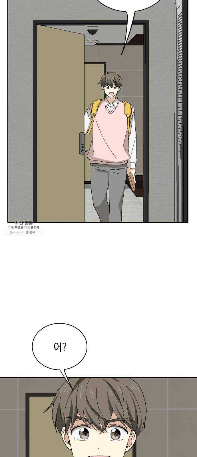 동생친구 8화 47
