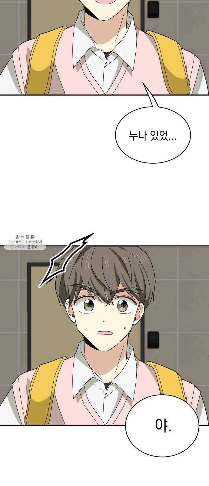 동생친구 8화 48