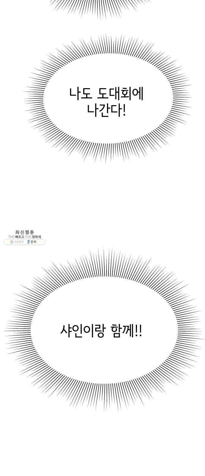샤인 스타 EP. 20 시대회-(5) 59