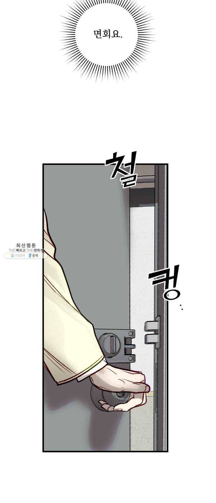 죽여주는 탐정님 57화 2