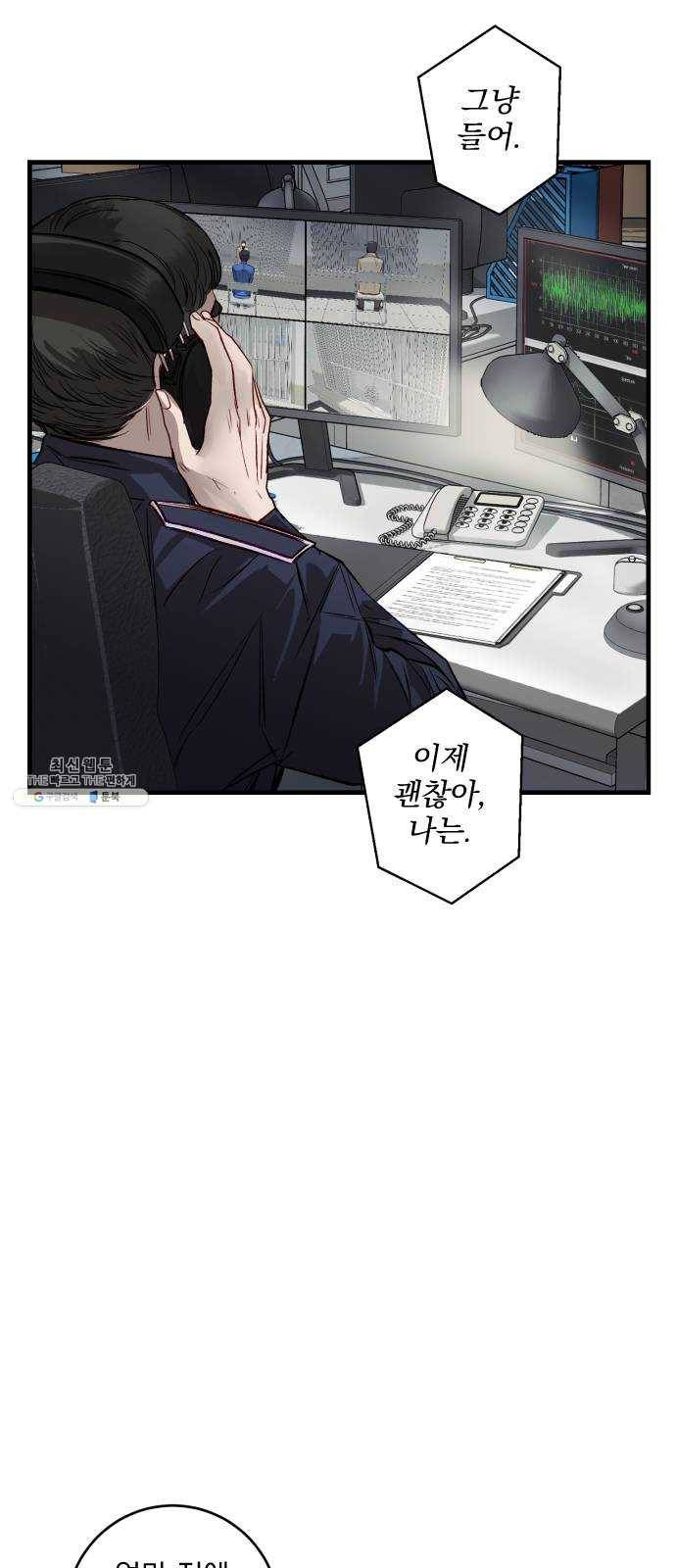 죽여주는 탐정님 57화 8