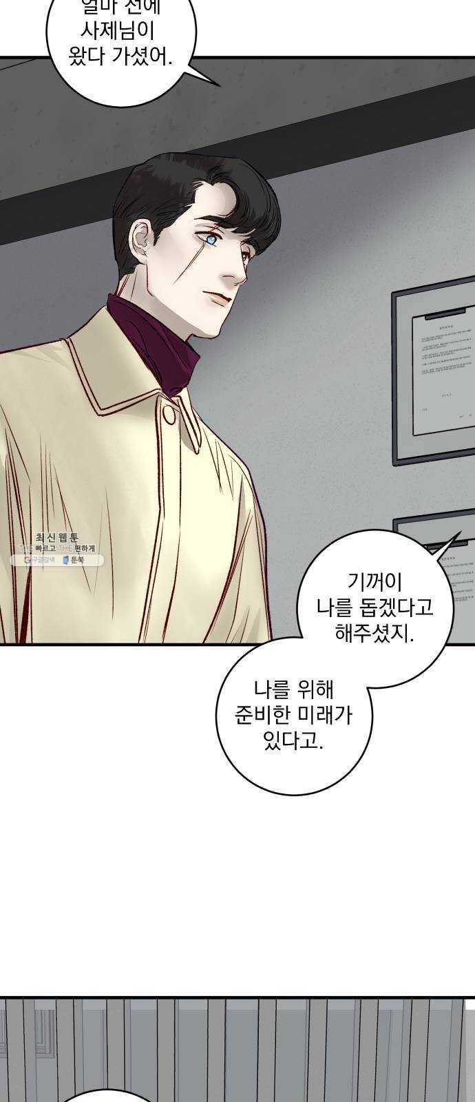 죽여주는 탐정님 57화 9