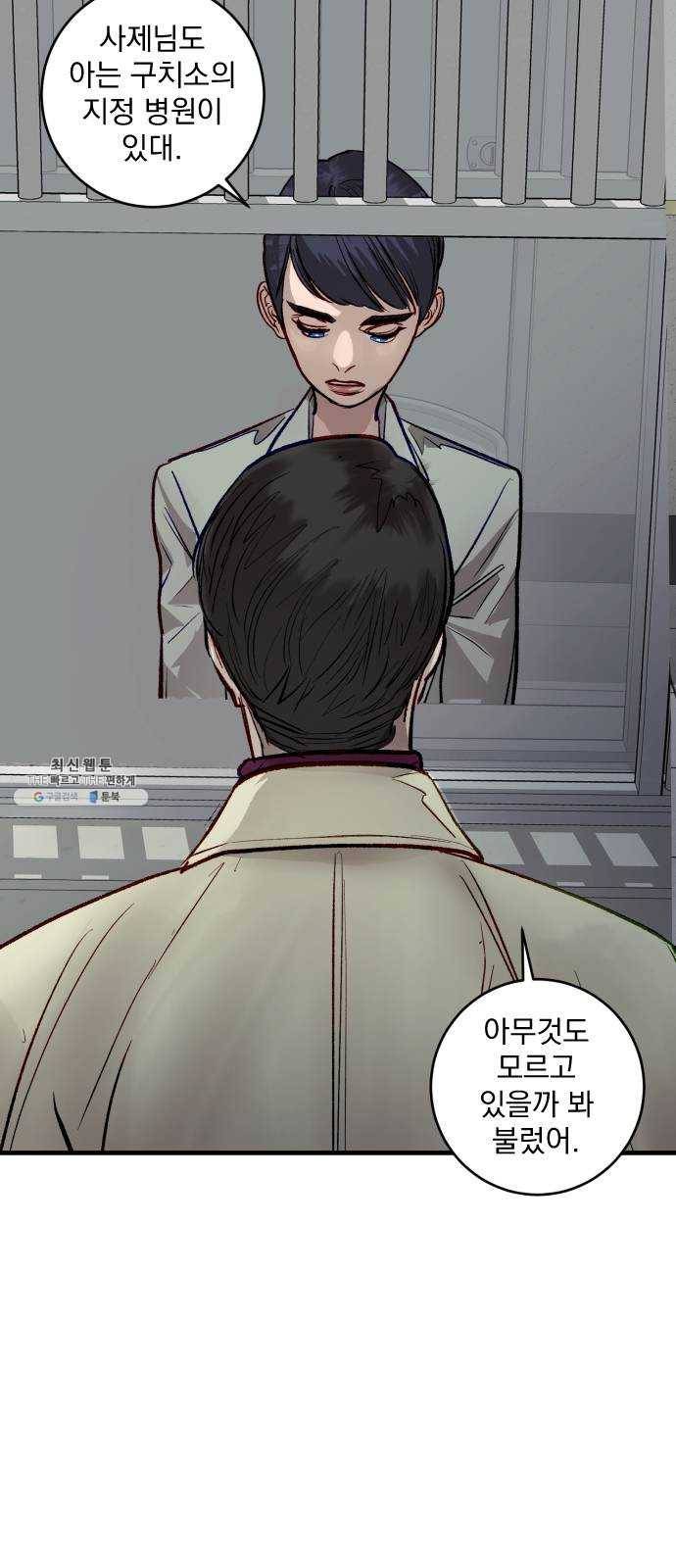 죽여주는 탐정님 57화 10